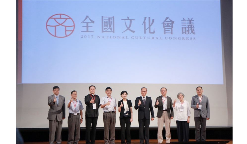 2017年全國文化會議宣示臺灣文化政策新價值