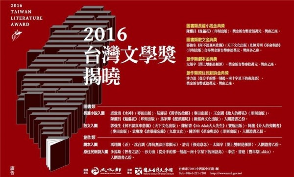 Meet the 2016 Taiwan Literature Awards winners