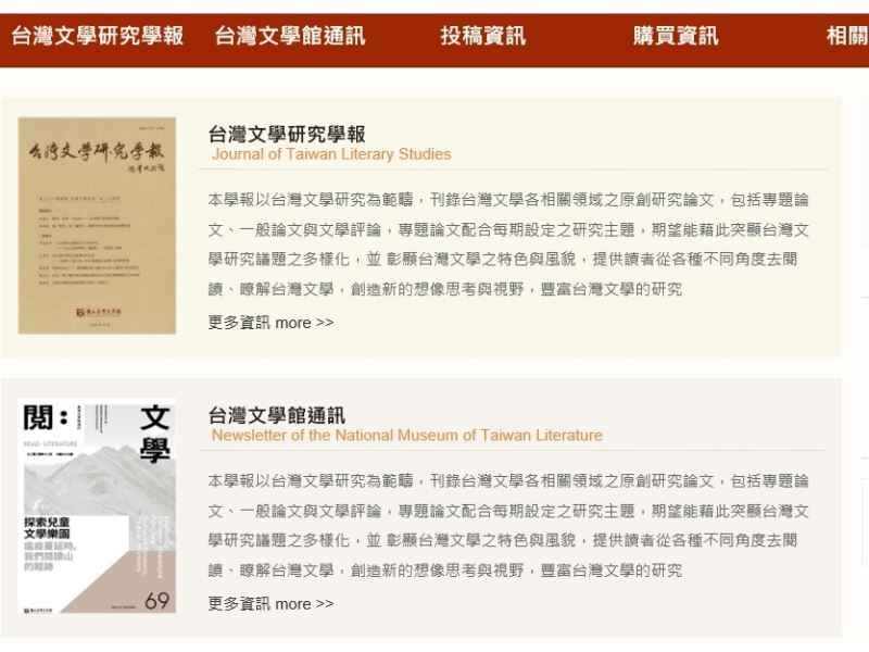 「台灣文學研究學報」及「台灣文學館通訊」檢索系統