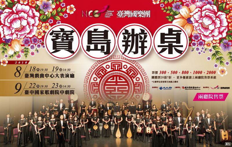Banquet-inspired concert to be held in Taipei, Taichung this summer