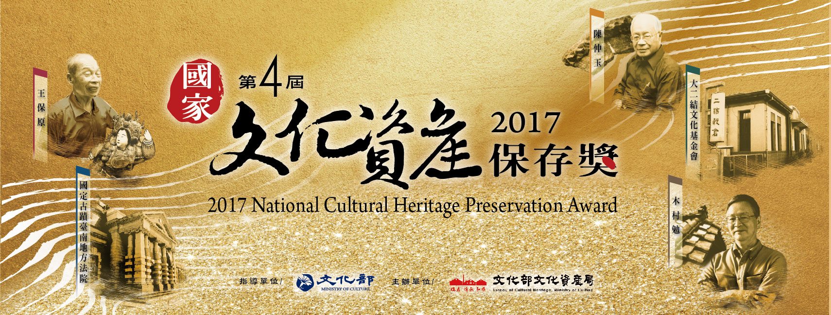 National Cultural Heritage Preservation Awards