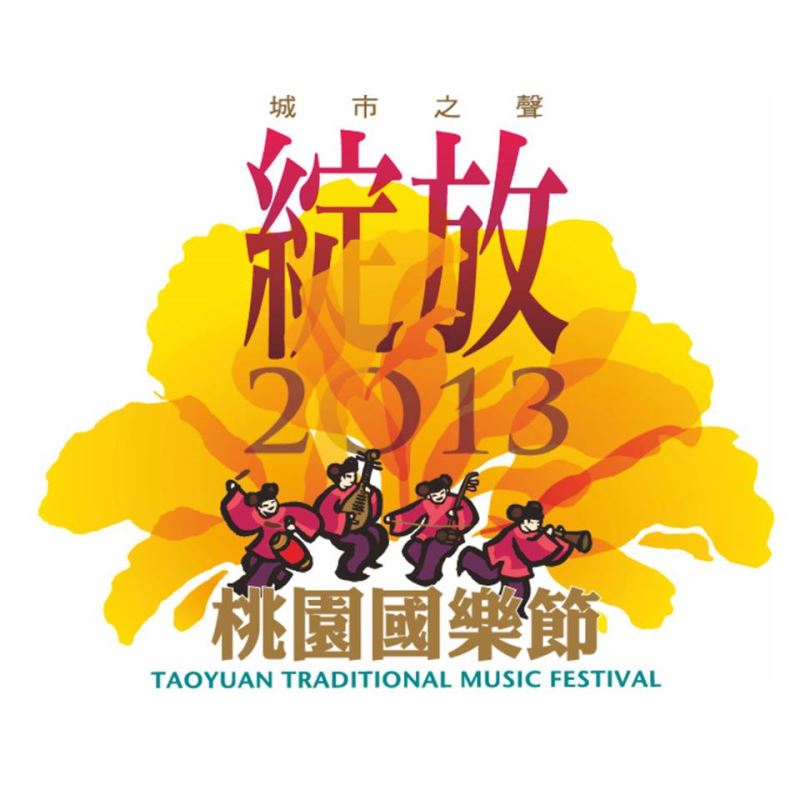 ‘Voice of the City: Taoyuan Traditional Music Festival’