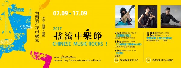Taiwan to hold 'Chinese Music Rocks' festival in HK