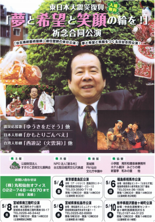 「みんわ伝承フェスティバル宮城」で台湾の伝統人形劇を披露（11/1～3）