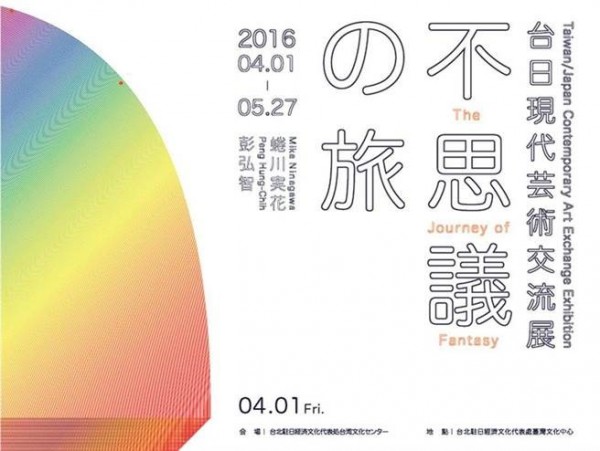 Taiwan-Japan art exhibit to kick off in April