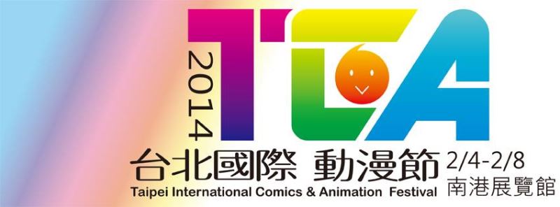 ‘2014 Taipei International Comics & Animation Festival’
