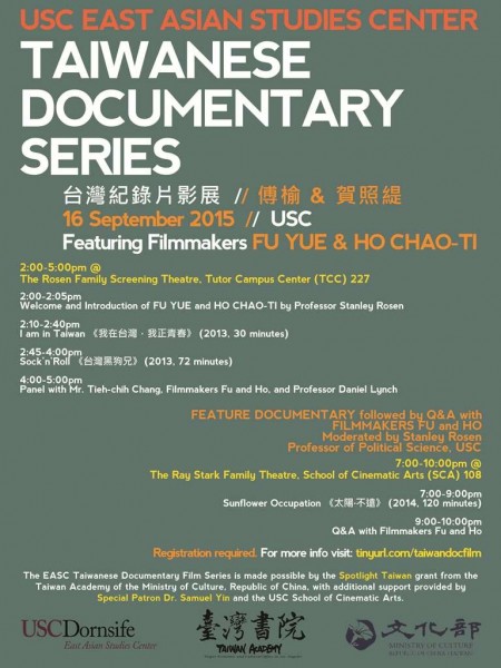 USC to host Taiwanese documentary series