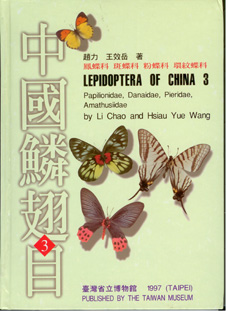 中國鱗翅目（3）