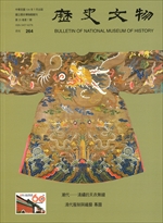 歷史文物月刊.第二十五卷第七期 (NO.264)