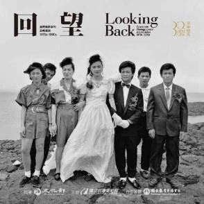 Looking Back : Taiwanese Photographer’s Island Gaze 1970s - 1990s