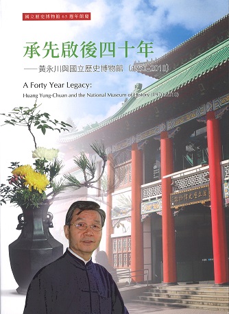 承先啟後四十年─黃永川與國立歷史博物館（1970-2010）