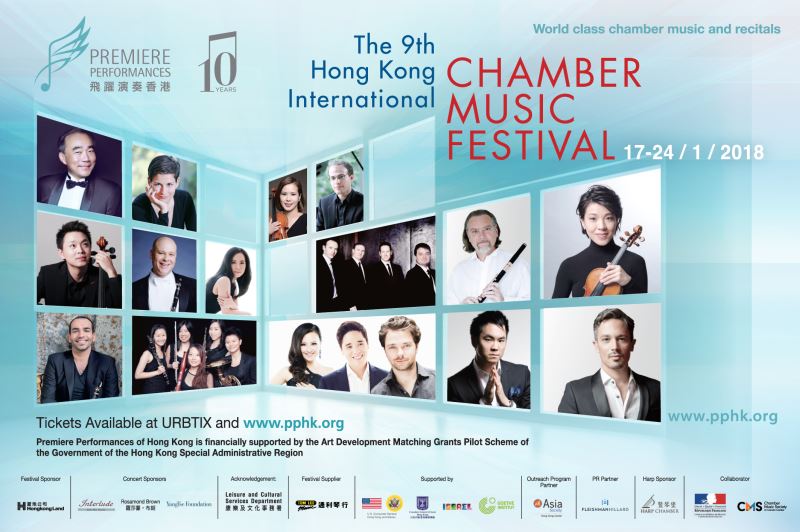 香港國際室內樂音樂節2018