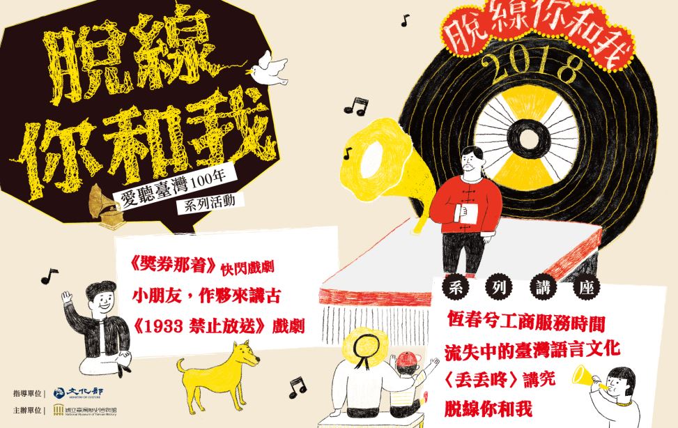 Tainan museum offers program on the historic sounds of Taiwan