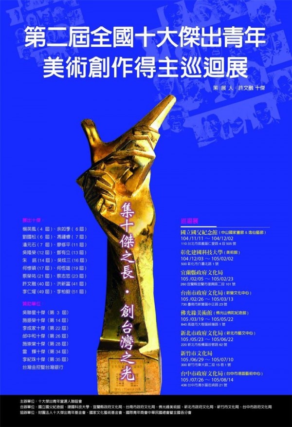 'Taiwan's Ten Outstanding Young Persons' traveling art exhibition