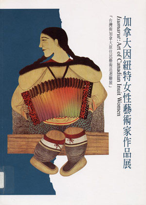 加拿大印紐特女性藝術家作品展
