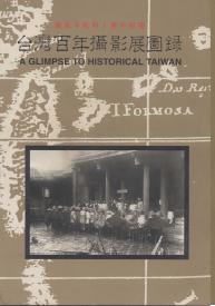 臺灣百年攝影展圖錄