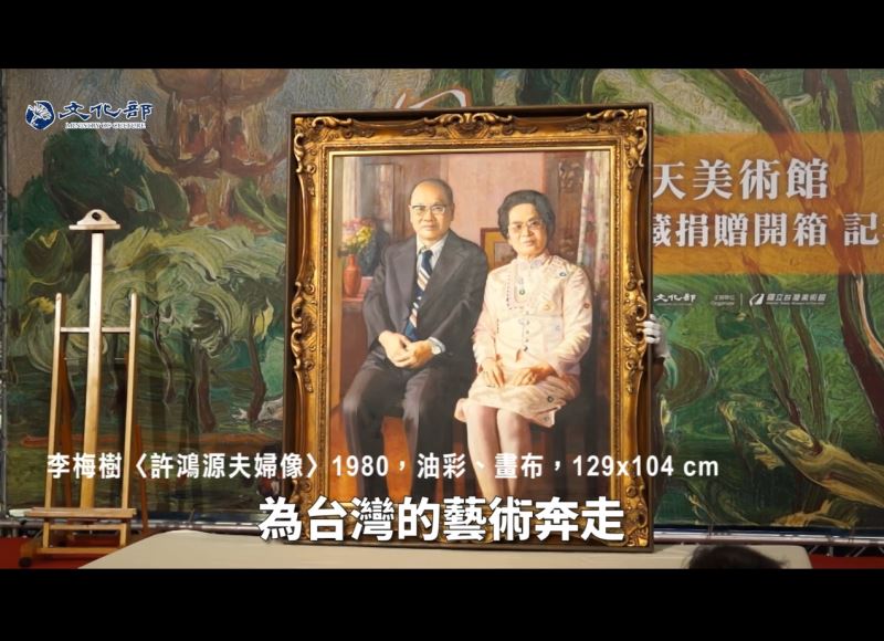 麗君部長說：順天美術館藏品平安回家，臺灣藝術史上令人感動的一刻