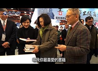 麗君部長說：歡迎蒞臨台北國際書展