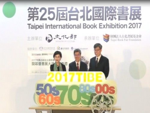 台北国際ブックフェアが世界貿易センターで開催されました