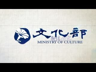 文化部－臺灣文化創意產業的推手