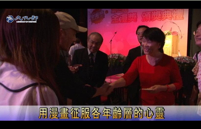 第三屆金漫獎
