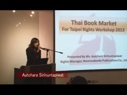 「泰國書市概論」2013 出版經紀及版權人才研習營