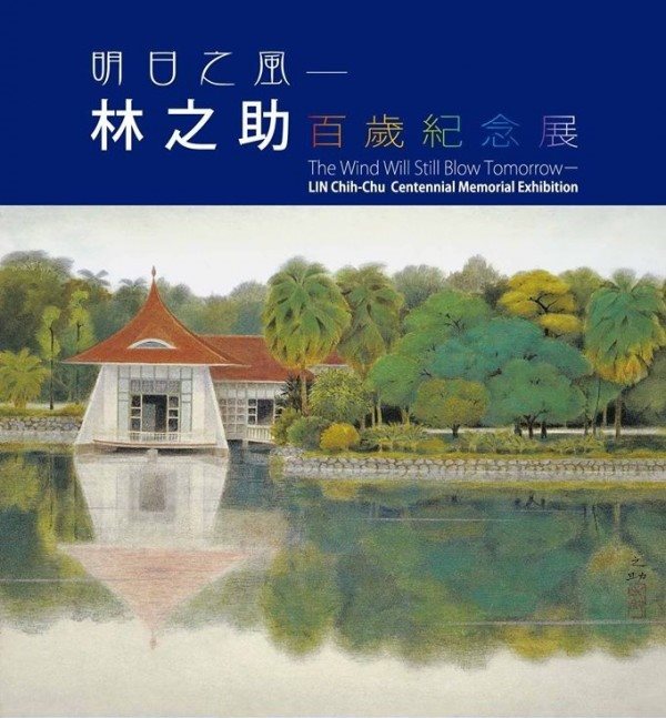 'Lin Chih-chu Centennial Memorial Exhibition'