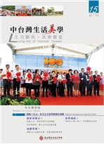 中臺灣生活美學季刊第15期