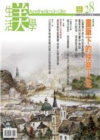 生活美學雙月刊第28期 