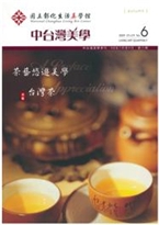 中台灣美學季刊第6期