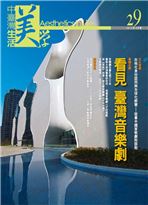 生活美學雙月刊第29期