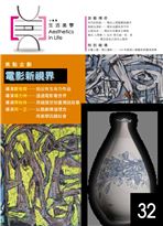 生活美學雙月刊第32期