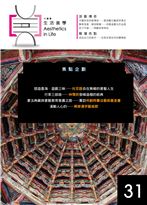 生活美學雙月刊第31期