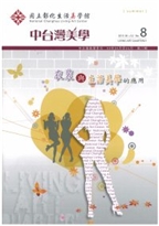 中台灣美學季刊第8期