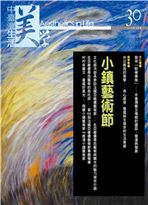 生活美學雙月刊第30期