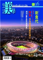 中台灣生活美學季刊第16期