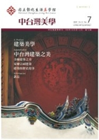 中台灣美學季刊第7期