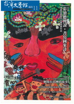 台灣文學館通訊 第11期