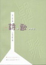 詩與歌的對話：2002第二屆台灣詩人節活動紀實
