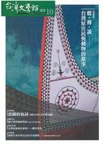 台灣文學館通訊 第10期