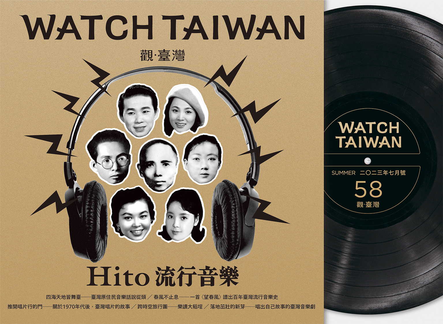 Watch Taiwan觀．臺灣第58期 Hito流行音樂