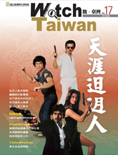 Watch Taiwan 觀．臺灣第17期