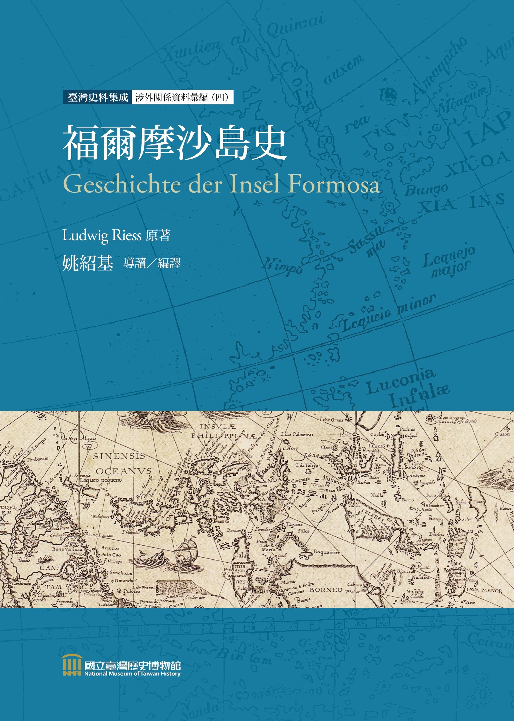 福爾摩沙島史（Geschichte der Insel Formosa）