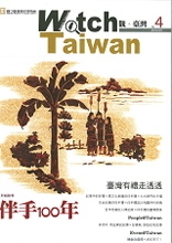 Watch Taiwan 觀．臺灣第4期