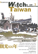 Watch Taiwan 觀．臺灣第3期
