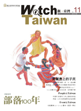 Watch Taiwan 觀．臺灣第11期