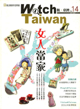 Watch Taiwan 觀．臺灣第14期
