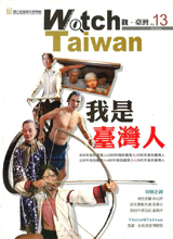Watch Taiwan 觀．臺灣第13期
