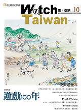 Watch Taiwan 觀．臺灣第10期