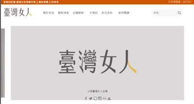 臺灣女人網站